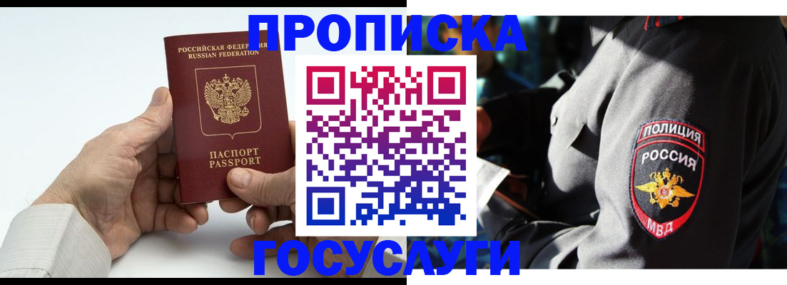 временная регистрация собственник в Николаевске