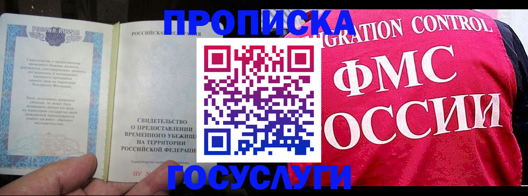 временная регистрация для всех в Николаевске